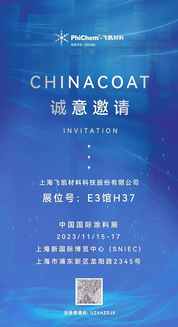 飞凯材料与您相约CHINACOAT 2023